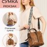 Женская сумка-рюкзак кросс-боди MO 40576 коричневый